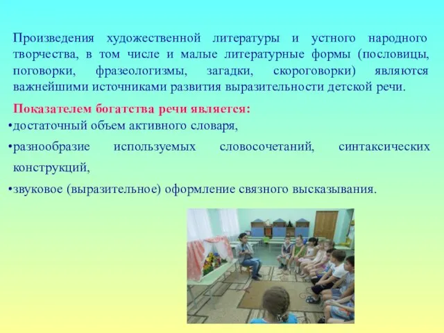 Произведения художественной литературы и устного народного творчества, в том числе и