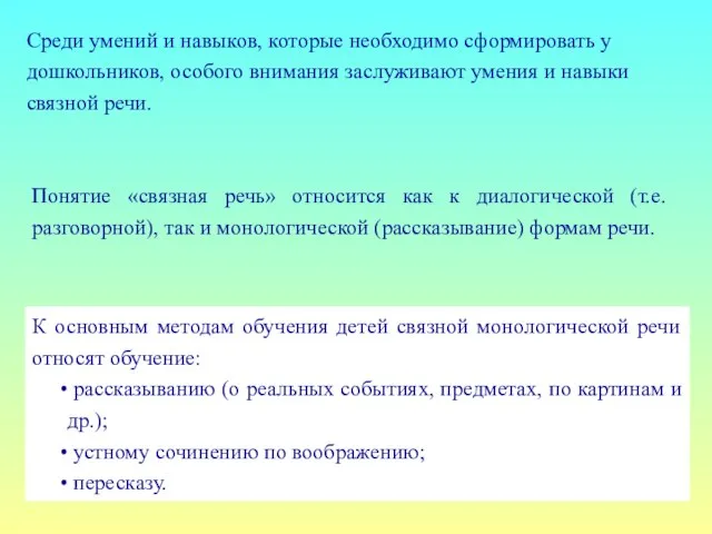 Среди умений и навыков, которые необходимо сформировать у дошкольников, особого внимания