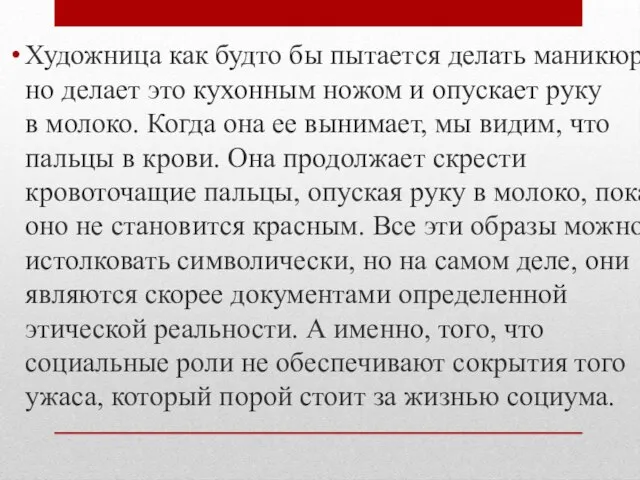 Художница как будто бы пытается делать маникюр, но делает это кухонным