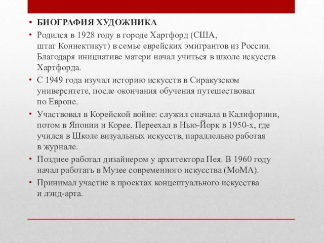 БИОГРАФИЯ ХУДОЖНИКА Родился в 1928 году в городе Хартфорд (США, штат