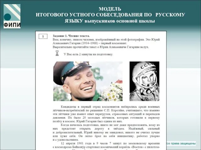 МОДЕЛЬ ИТОГОВОГО УСТНОГО СОБЕСЕДОВАНИЯ ПО РУССКОМУ ЯЗЫКУ выпускников основной школы