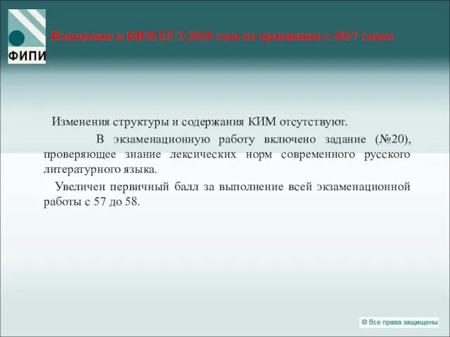 Изменения в КИМ ЕГЭ 2018 года по сравнению с 2017 годом