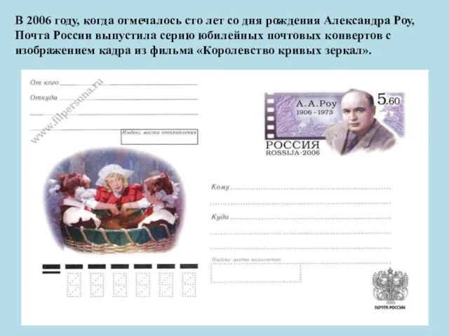 В 2006 году, когда отмечалось сто лет со дня рождения Александра