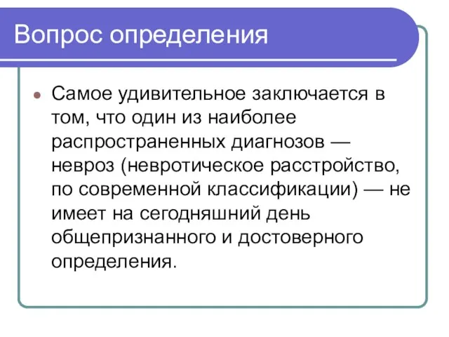 Вопрос определения Самое удивительное заключается в том, что один из наиболее