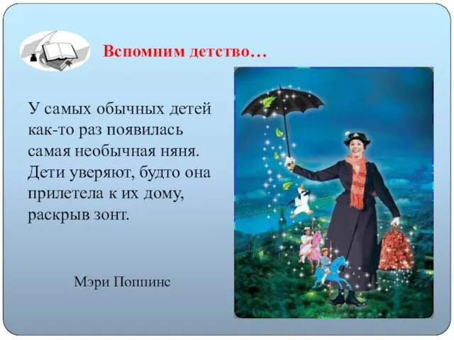 Вспомним детство… У самых обычных детей как-то раз появилась самая необычная