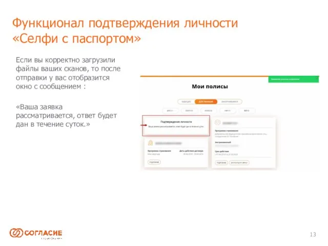 Функционал подтверждения личности «Селфи с паспортом» Если вы корректно загрузили файлы