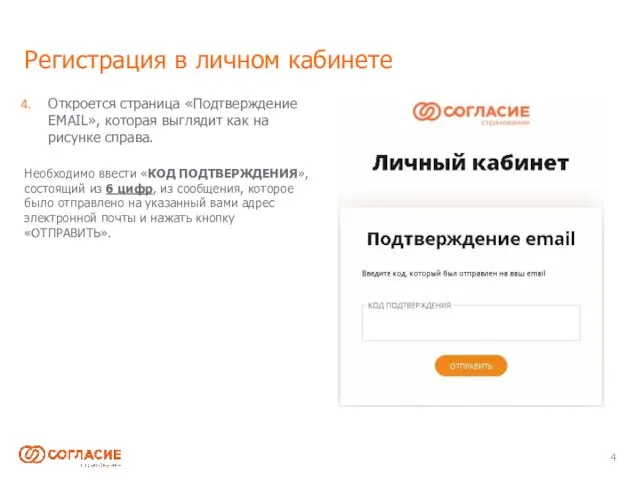 Регистрация в личном кабинете Откроется страница «Подтверждение EMAIL», которая выглядит как