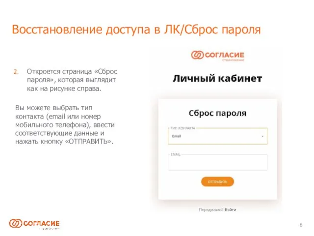 Восстановление доступа в ЛК/Сброс пароля Откроется страница «Сброс пароля», которая выглядит