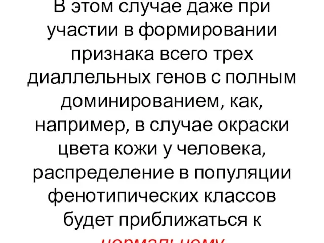 В этом случае даже при участии в формировании признака всего трех