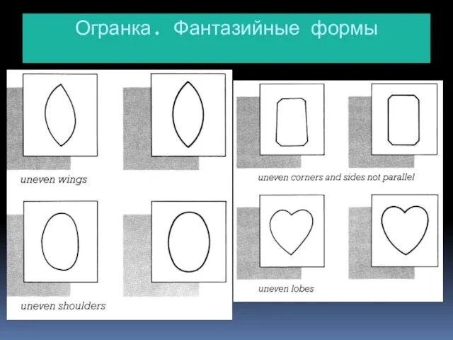 Огранка. Фантазийные формы