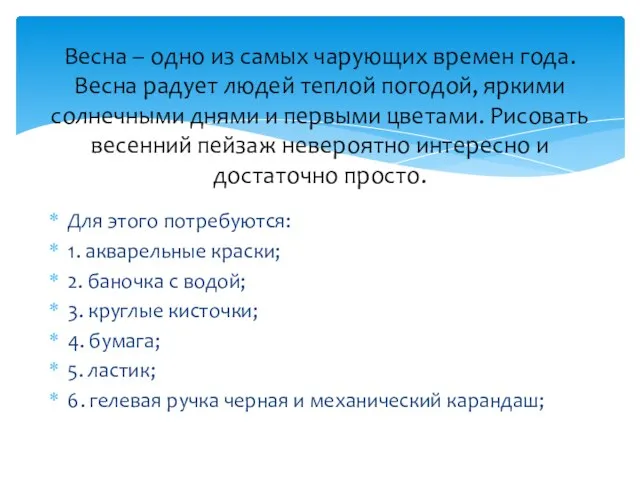 Для этого потребуются: 1. акварельные краски; 2. баночка с водой; 3.