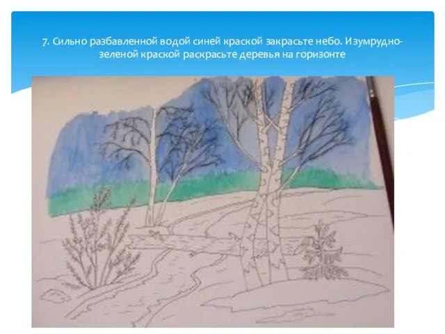 7. Сильно разбавленной водой синей краской закрасьте небо. Изумрудно-зеленой краской раскрасьте деревья на горизонте