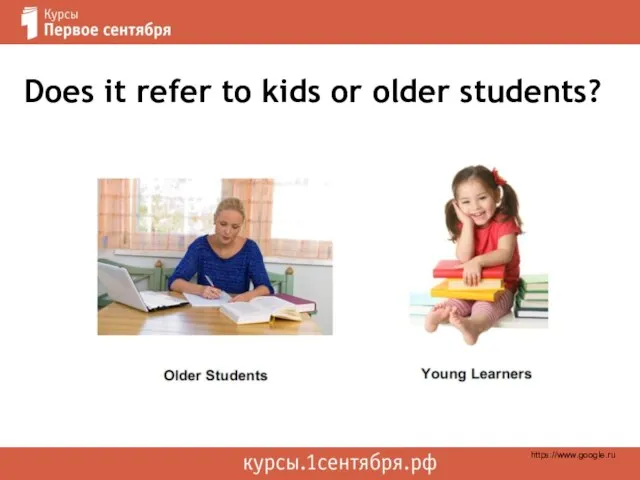 Does it refer to kids or older students? https://www.google.ru