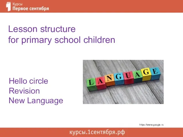 Hello circle Revision New Language Lesson structure for primary school children https://www.google.ru