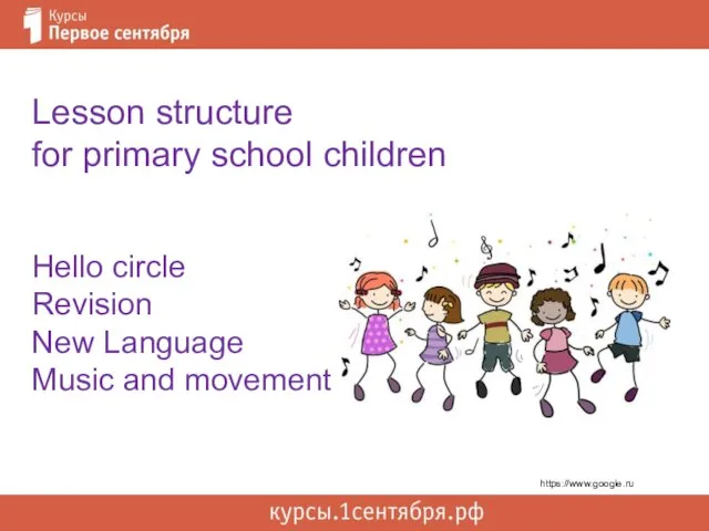 Hello circle Revision New Language Music and movement Lesson structure for primary school children https://www.google.ru