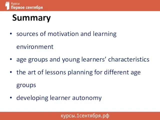 Summary sources of motivation and learning environment age groups and young