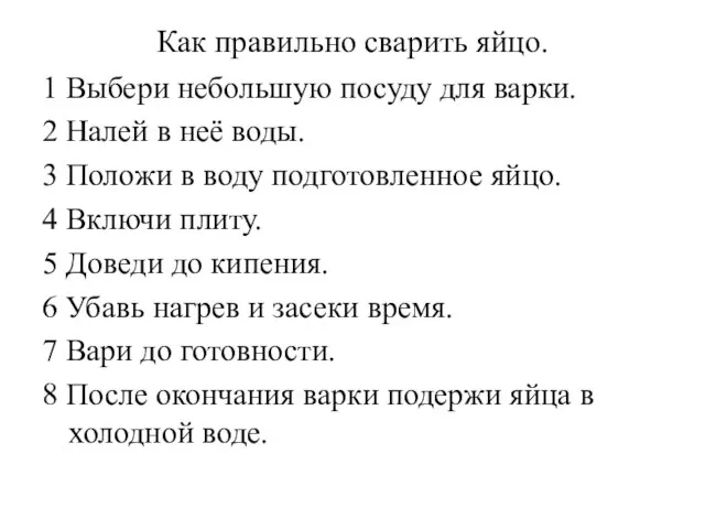 Как правильно сварить яйцо. 1 Выбери небольшую посуду для варки. 2