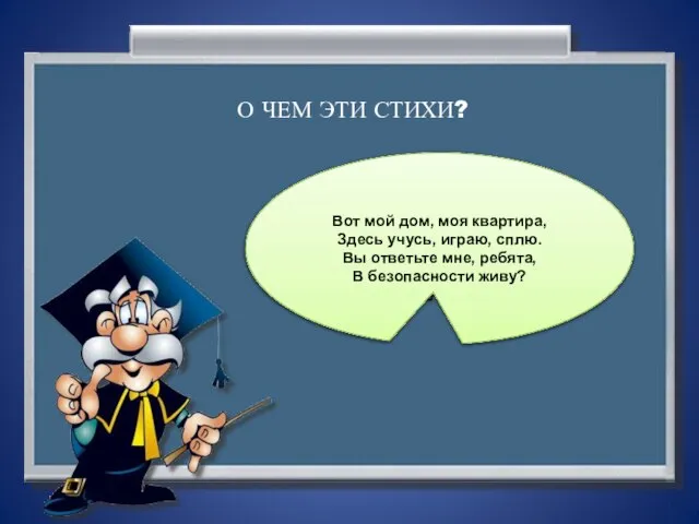 Молодцы! Вы отлично справились с заданием! А теперь послушайте стихи и