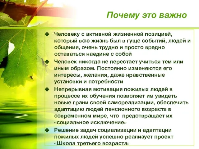 Человеку с активной жизненной позицией, который всю жизнь был в гуще