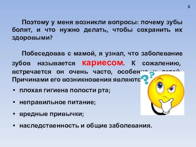 Поэтому у меня возникли вопросы: почему зубы болят, и что нужно