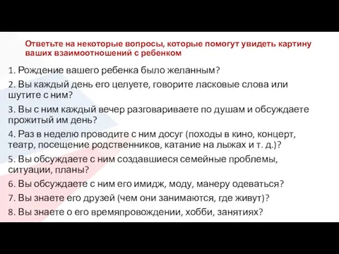 Ответьте на некоторые вопросы, которые помогут увидеть картину ваших взаимоотношений с