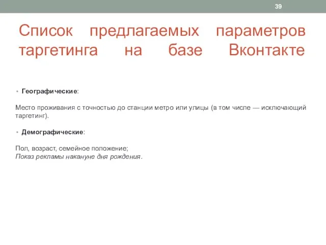 Географические: Место проживания с точностью до станции метро или улицы (в