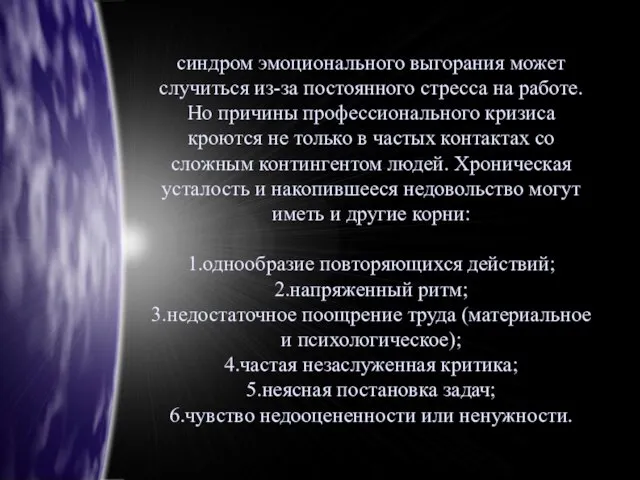 синдром эмоционального выгорания может случиться из-за постоянного стресса на работе. Но