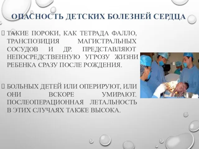 ОПАСНОСТЬ ДЕТСКИХ БОЛЕЗНЕЙ СЕРДЦА ТАКИЕ ПОРОКИ, КАК ТЕТРАДА ФАЛЛО, ТРАНСПОЗИЦИЯ МАГИСТРАЛЬНЫХ