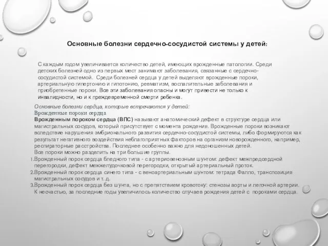 Основные болезни сердечно-сосудистой системы у детей: С каждым годом увеличивается количество