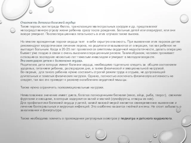 Опасность детских болезней сердца Такие пороки, как тетрада Фалло, транспозиция магистральных