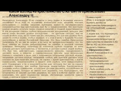 Какой взгляд на крестьянство С.Ю. Витте приписывает Александру III ИЗ ВОСПОМИНАНИЙ