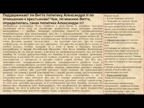 Поддерживает ли Витте политику Александра III по отношению к крестьянам? Чем,