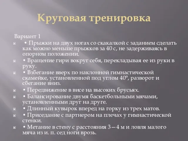 Круговая тренировка Вариант 1 • Прыжки на двух ногах со скакалкой