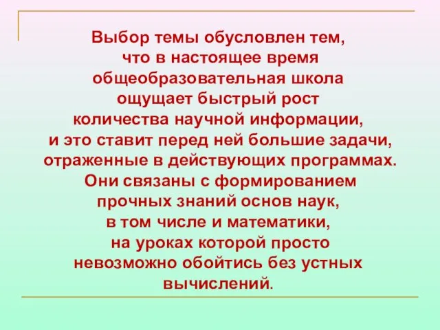 Выбор темы обусловлен тем, что в настоящее время общеобразовательная школа ощущает