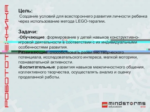 Цель: Создание условий для всестороннего развития личности ребенка через использование метода