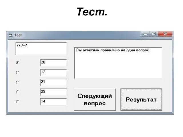 Тест.