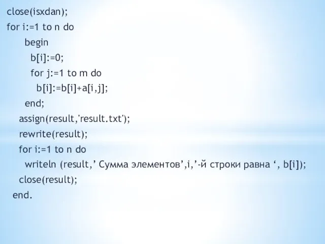 close(isxdan); for i:=1 to n do begin b[i]:=0; for j:=1 to