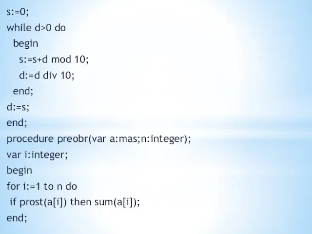 s:=0; while d>0 do begin s:=s+d mod 10; d:=d div 10;