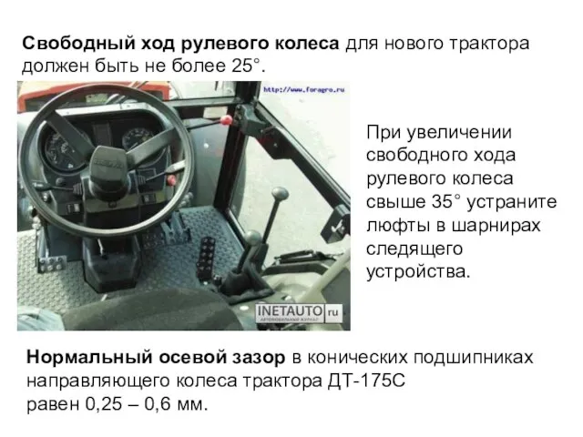 Нормальный осевой зазор в конических подшипниках направляющего колеса трактора ДТ-175С равен