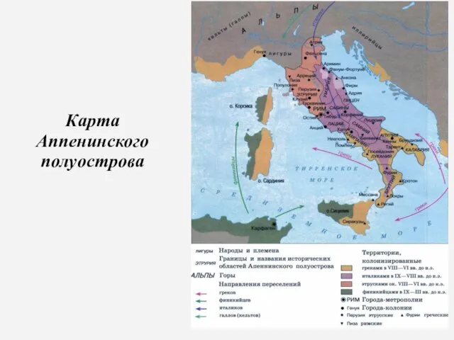 Карта Аппенинского полуострова