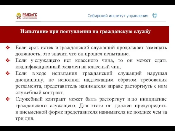 Испытание при поступлении на гражданскую службу Если срок истек и гражданский