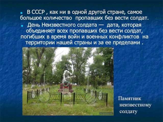 В СССР , как ни в одной другой стране, самое большое