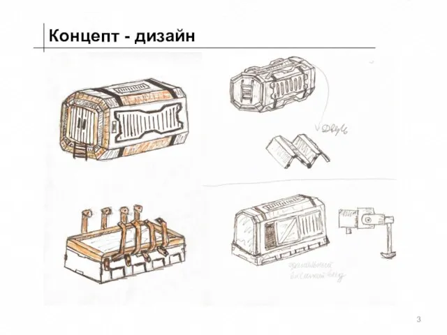 Концепт - дизайн