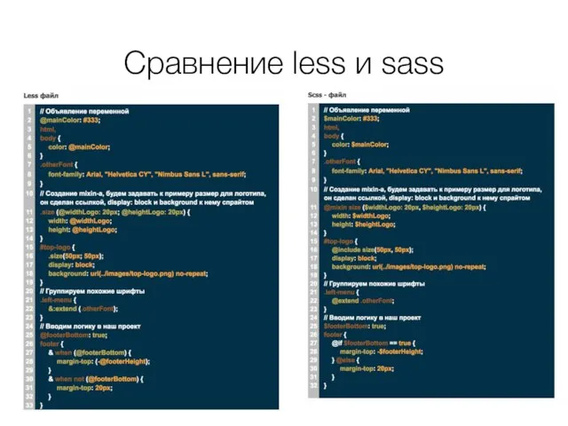 Сравнение less и sass