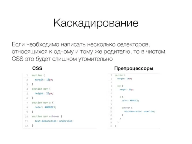 Каскадирование Если необходимо написать несколько селекторов, относящихся к одному и тому