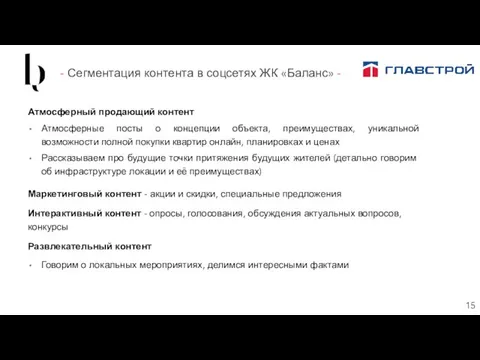 Атмосферный продающий контент Атмосферные посты о концепции объекта, преимуществах, уникальной возможности