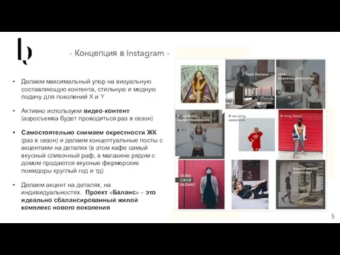 - Концепция в Instagram - Делаем максимальный упор на визуальную составляющую