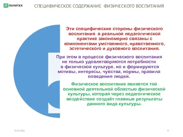 29.07.2016 СПЕЦИФИЧЕСКОЕ СОДЕРЖАНИЕ ФИЗИЧЕСКОГО ВОСПИТАНИЯ