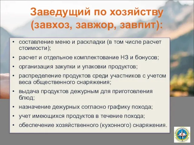 Заведущий по хозяйству (завхоз, завжор, завпит): составление меню и раскладки (в