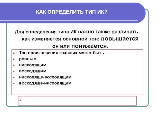 КАК ОПРЕДЕЛИТЬ ТИП ИК? Для определения типа ИК важно также различать,